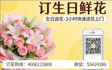 哈尔滨木兰县订生日鲜花生日送花