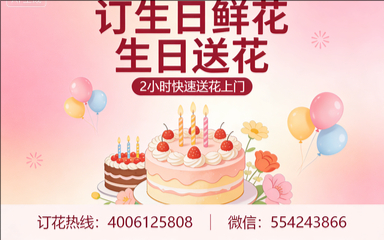 哈尔滨木兰县订生日鲜花生日送花