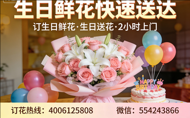 哈尔滨木兰县订生日鲜花生日送花
