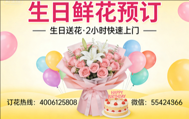 哈尔滨木兰县订生日鲜花生日送花